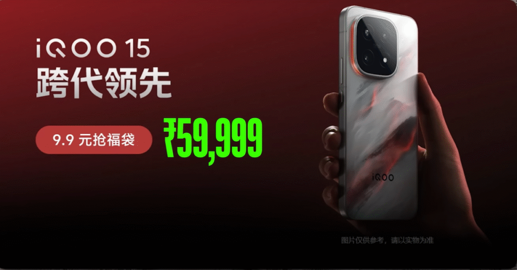 iqoo 15, iqoo 15 price, iqoo 15 launch date