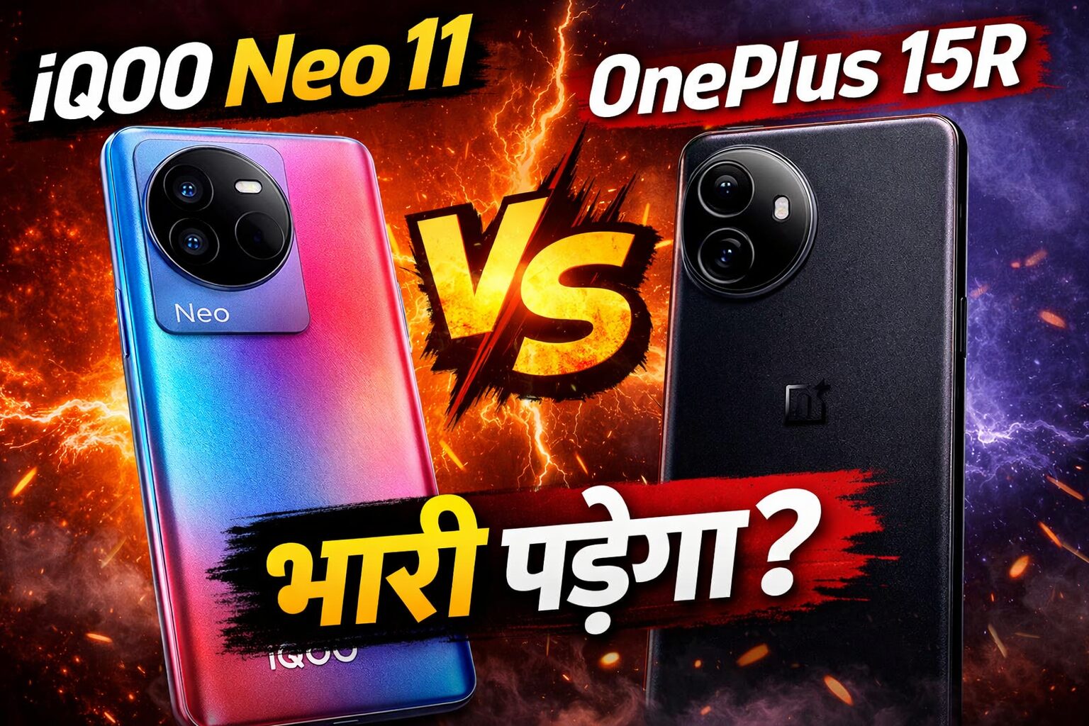 iQOO Neo 11 भारत में खरीदना चाहिए या नहीं